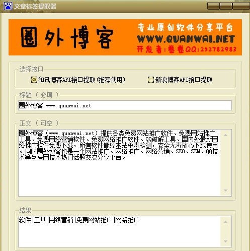 文章标签提取器 v1.0.0.4
