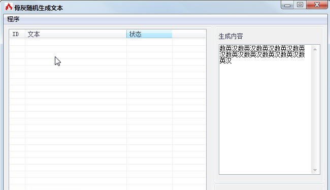 骨灰随机生成文本 v1.5