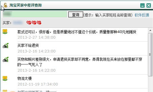 淘宝买家中差评查询 v1.0.0.4