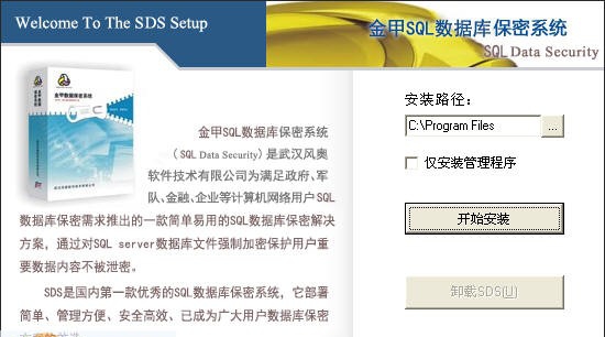 数据库加密软件 v2.8