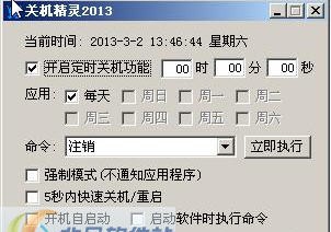 飞翔关机精灵 v1.0.7