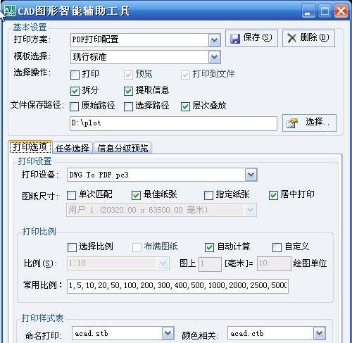 亨通CAD图形处理智能辅助工具 v1.7