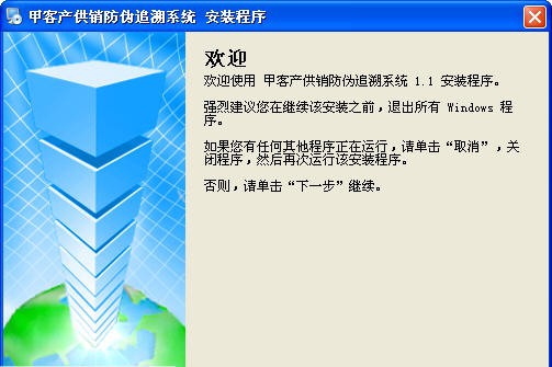 甲客产供销防伪追溯智能化交互系统 v1.6