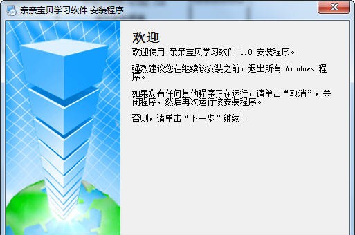 亲亲宝贝儿童学习软件 v2.5