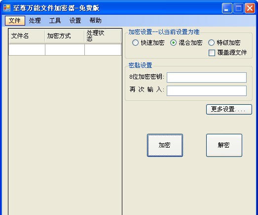 至尊万能文件加密器 v1.8