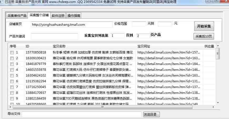 速尚采集复制拍拍店铺宝贝批量下载复制大师 v9.12