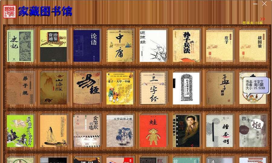 家藏图书馆 v2.0.1.7