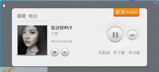 虾米电台 v1.6