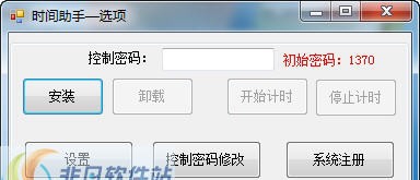佳兴时间助手 v1.12