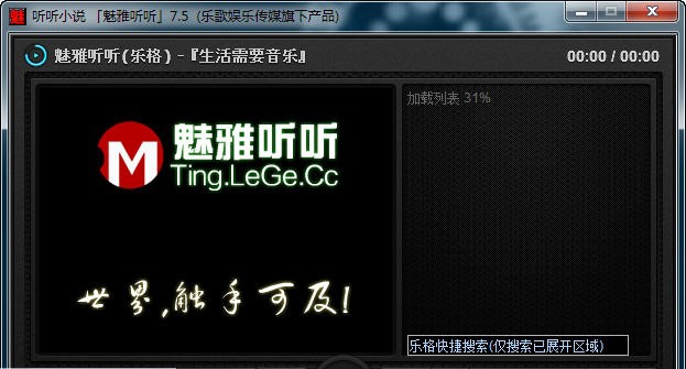 魅雅听听 v9.5