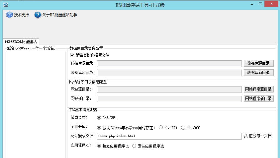 IIS批量建站工具 v1.0.1.32