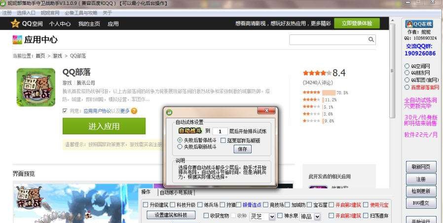 百度部落守卫战辅助 v8.8