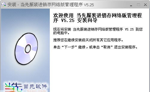 当先服装销售管理软件 v5.9