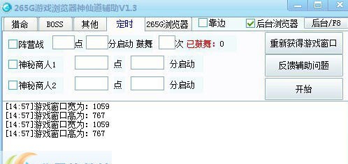 265G神仙道辅助 v2.9