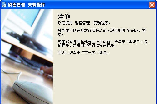 万能销售管理软件 build201303010