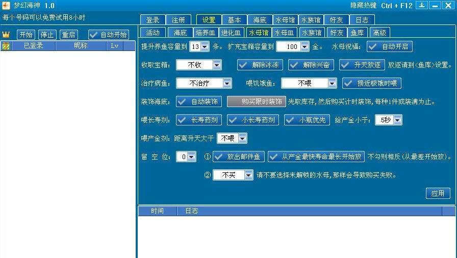 海底梦幻海神辅助 v1.15