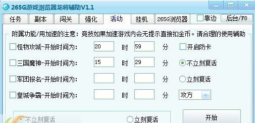 265G龙将辅助 v1.0.6