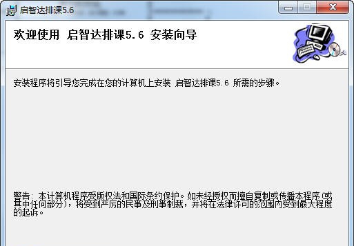 启智达排课软件 v5.12