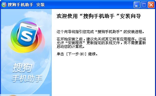 搜狗手机助手 v2.8.0.33069