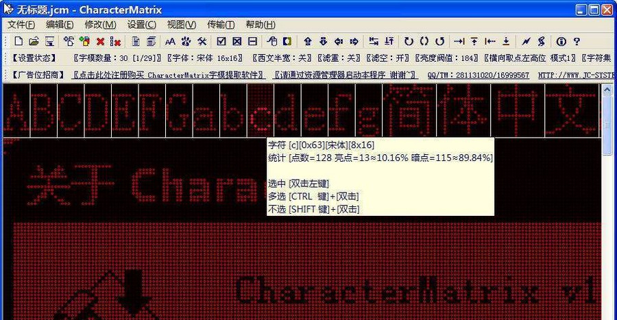 点阵取模软件 v3.0.2.6