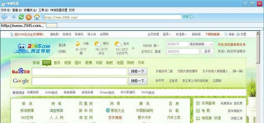 TM浏览器 v1.8