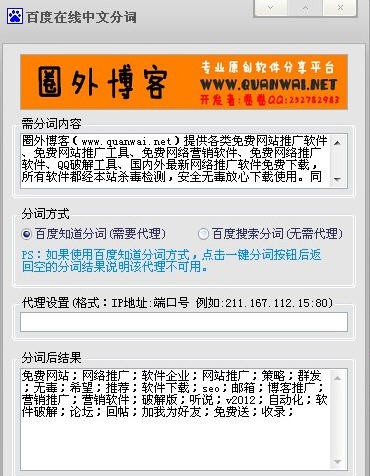 百度在线中文分词 v1.0.0.6