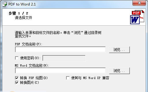 飞讯PDF转WORD转换器 v2.7