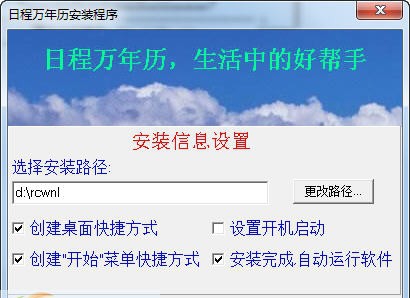 日程万年历 v4.11