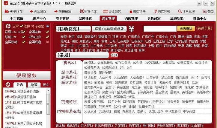 第五代自动充值软件 v1.1.4.11