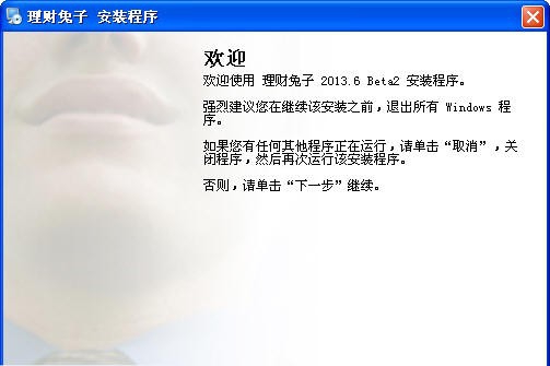 理财兔子 v2013.3