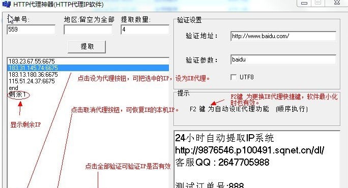 HTTP代理神器软件 v11.9