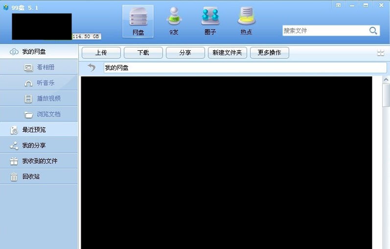 99盘windows版客户端 v5.7
