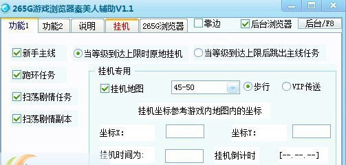 265G秦美人辅助 v1.6