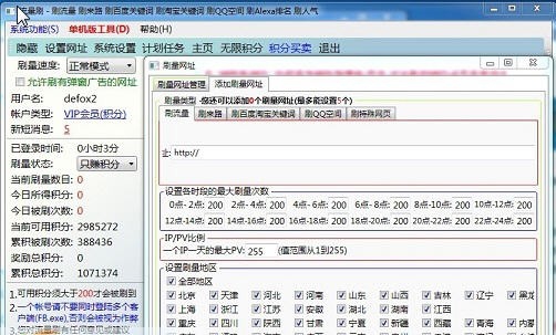 流量之家 v1.0.6.8