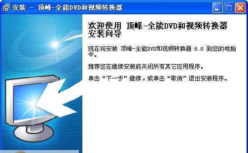 顶峰全能DVD和视频转换器 v7.5