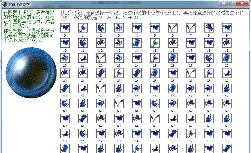 水晶球读心术 v1.6