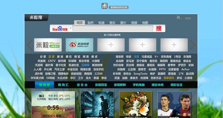 米粒搜 v3.30
