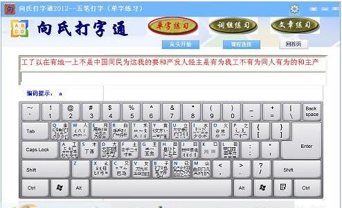 向氏打字通 v1.4