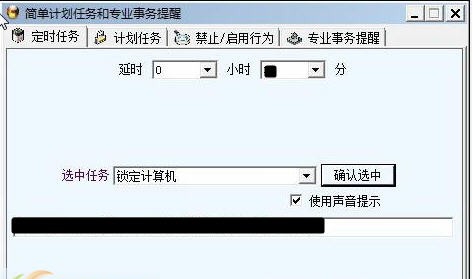 金佛自动关机与电脑锁 v2.25