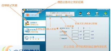天艾达定时关机软件 v2.0.0.34