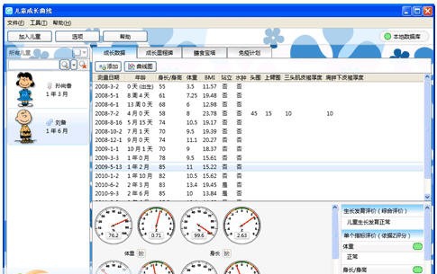 儿童成长曲线 v2.9