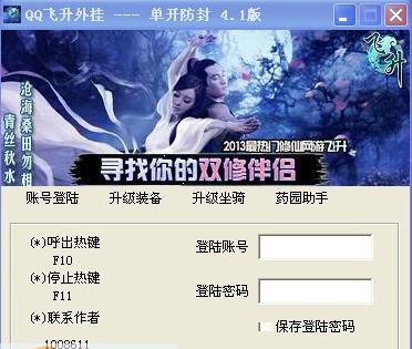 清风易站QQ飞升辅助 v4.6