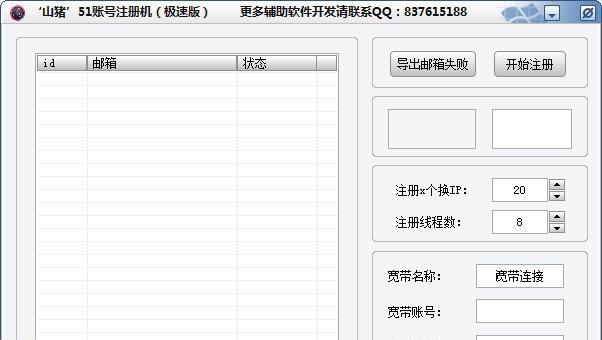 山猪51网账号注册机 v1.4