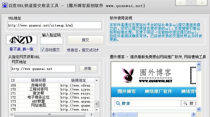 百度URL快速提交收录工具 v1.0.0.6