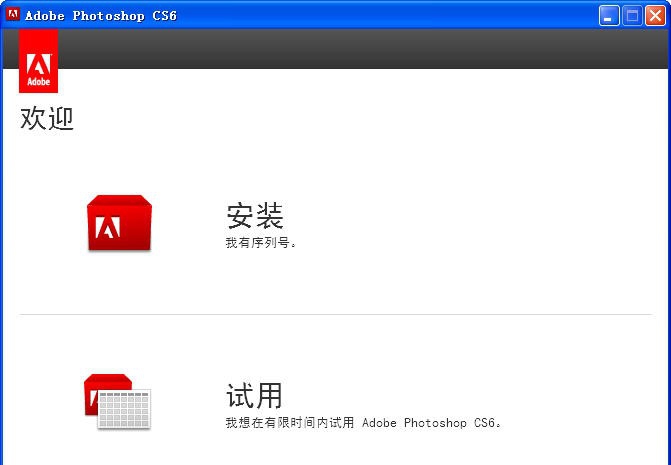 Adobe Photoshop CS6(PS) 瀹樻柟涓枃姝ｅ紡鍘焩1.7