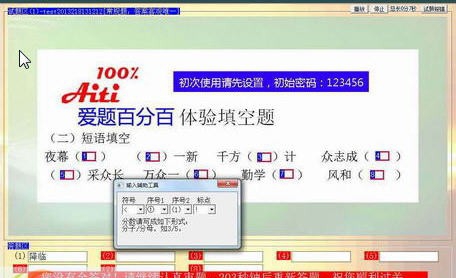 爱题百分百试题软件 v1.55