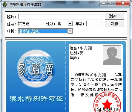 飞翔网络证件生成器 v2.7