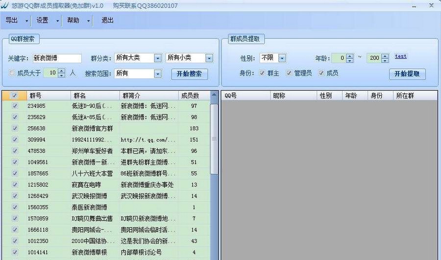 悠游QQ群成员提取器 v1.14
