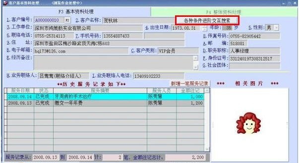 普大客户服务管理系统 2013.8