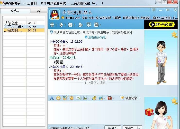 易优QQ客服助手 v2.8